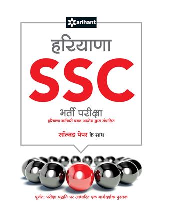 Arihant Haryana SSC Bharti Pariksha